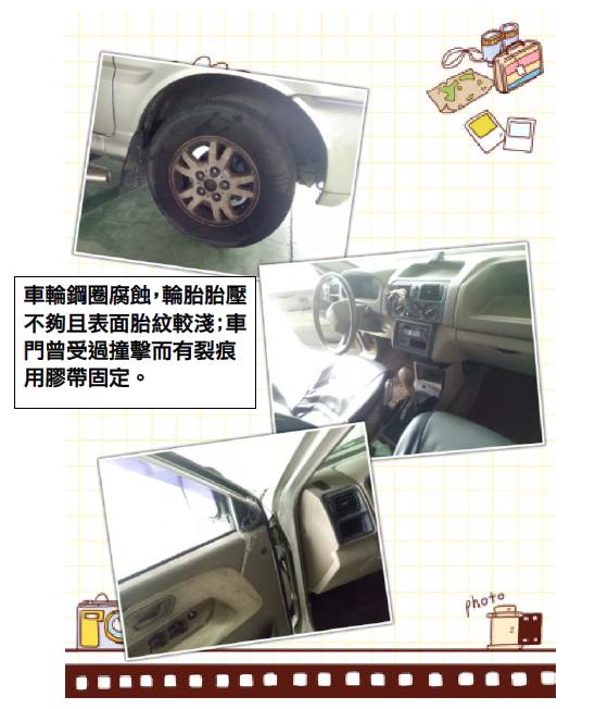 車輪鋼圈腐蝕,輪胎胎壓不夠且表面胎紋較淺;車門曾受過撞擊而有裂痕用膠帶固定。